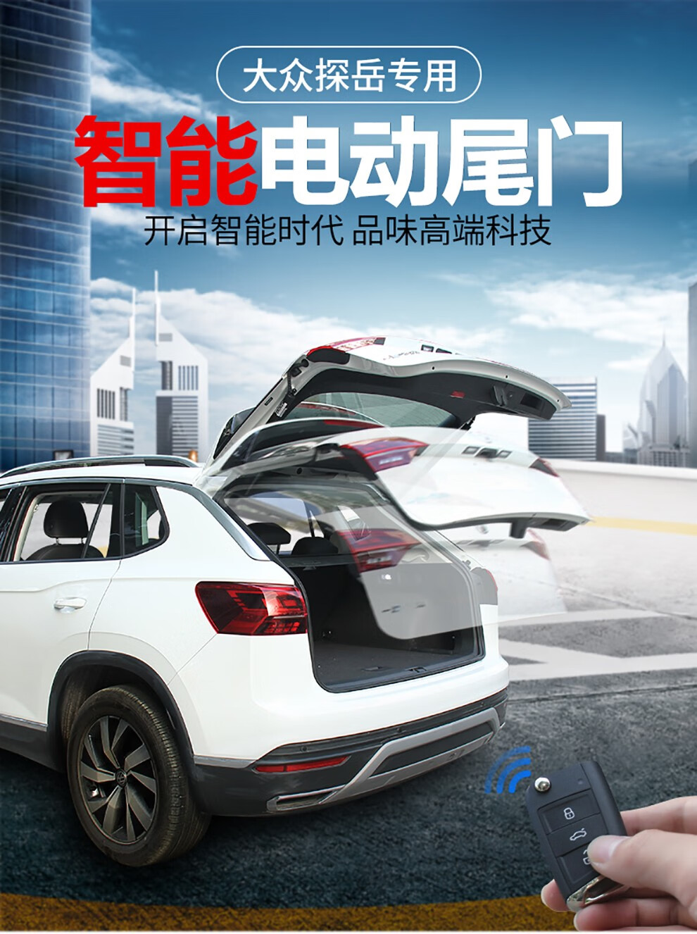 美煌 探岳电动尾门 适用于18-20款大众探岳专用电动后备箱改装尾门
