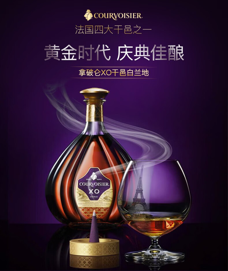 拿破仑馥华诗(courvoisier)干邑白兰地法国进口洋酒 宾三得利 vsop xo