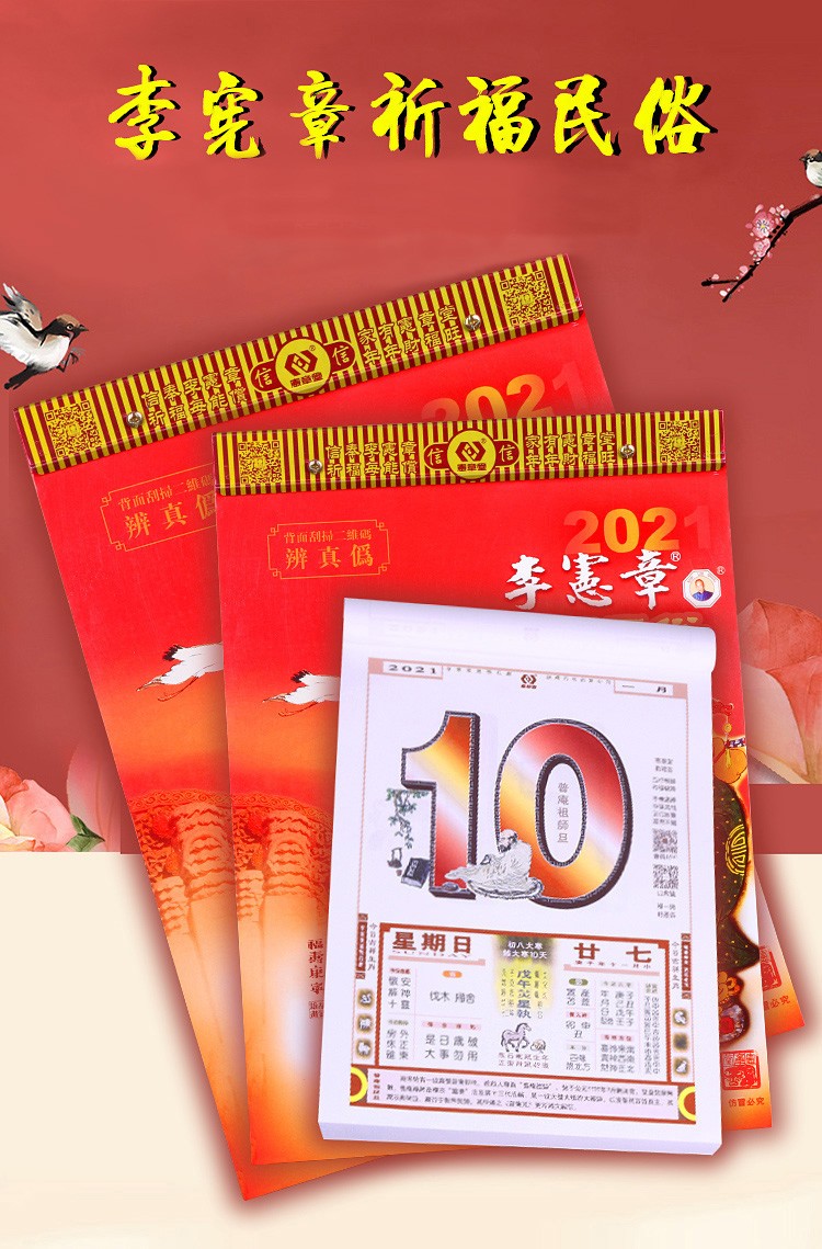 妙如意 原装2021年李宪章正宗通胜日历牛年宪章堂婚嫁择吉老黄历通书