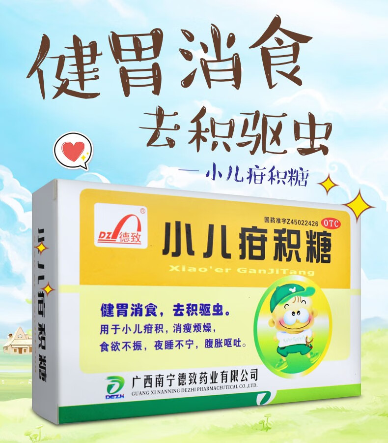 小儿疳积糖6袋颗粒儿童消化不良消食化积食健胃消食去积驱虫药 3盒