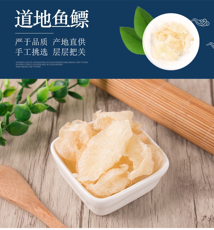 中药材店铺 实体中药店精选白鱼鳔 鱼泡 鱼鳔 鱼膘 500克 鱼鳔250g