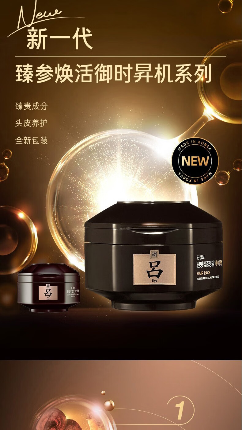 【屈臣氏】吕(ryo)臻参焕活御时生机发膜150毫升黑吕发膜 新旧包装