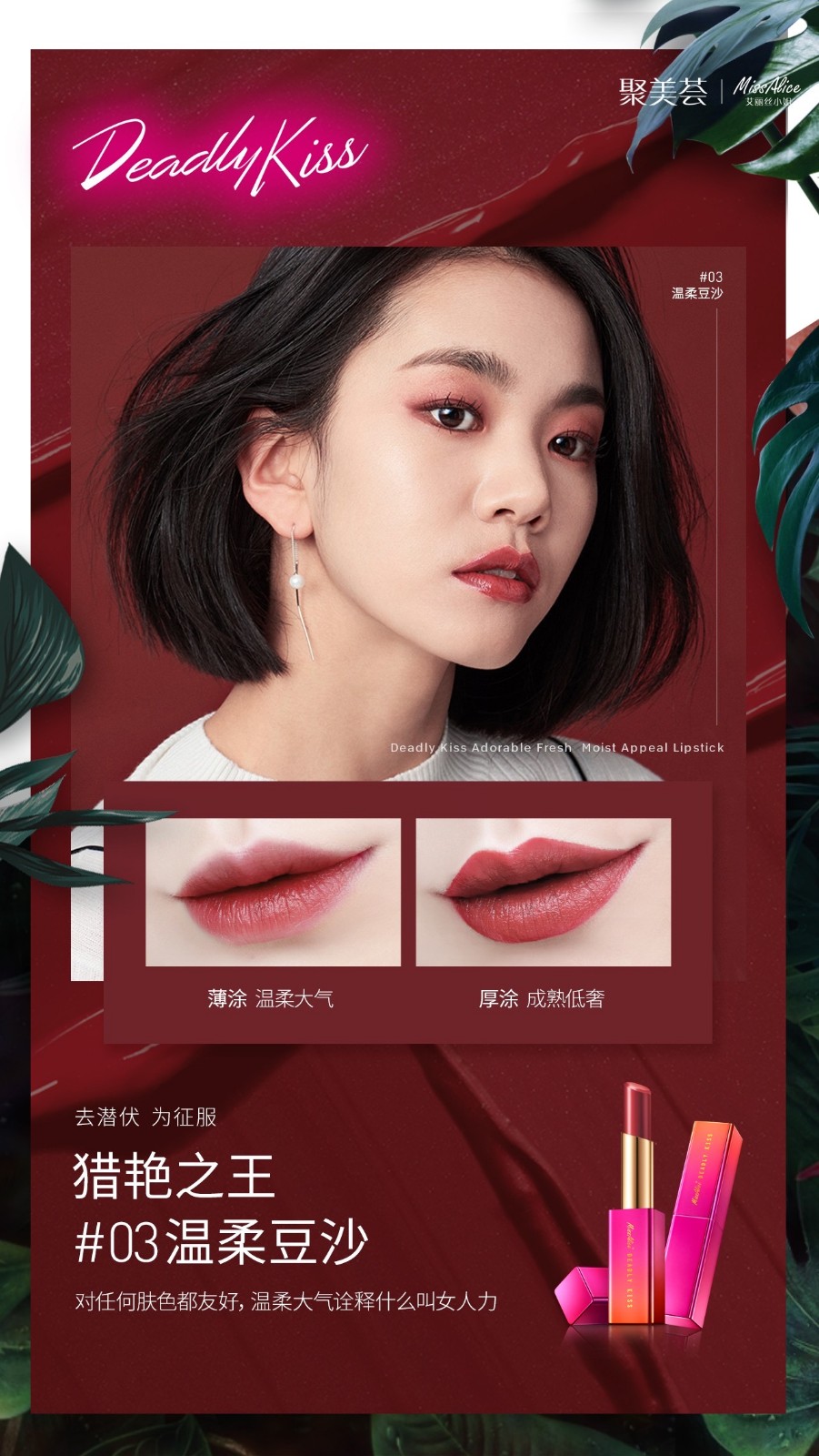 花皙蔻艾丽丝小姐missalice诱色鲜润口红唇膏化妆品