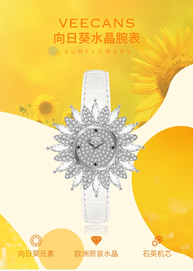 veecans向日葵手表太阳花白色