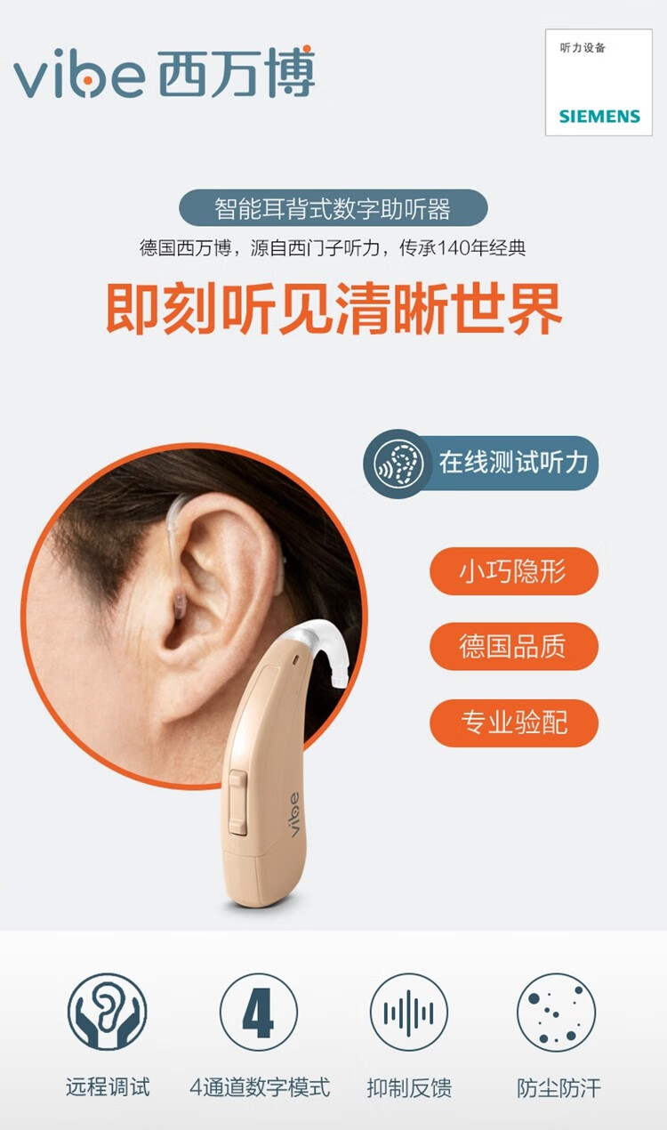 西门子助听器老年人耳聋耳背年轻人无线隐形vibep6