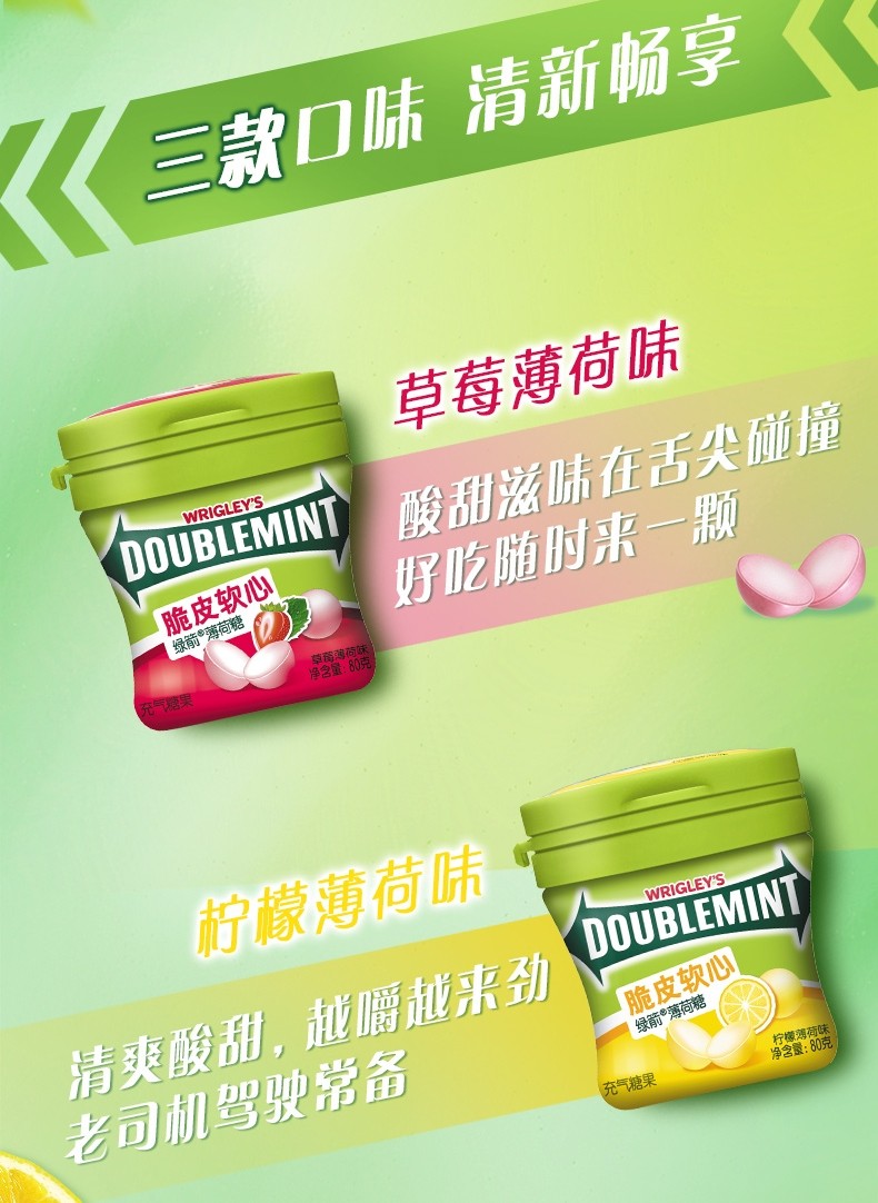 绿箭doublemint清新薄荷糖脆皮软心多口味80g单瓶装办公室休闲零食