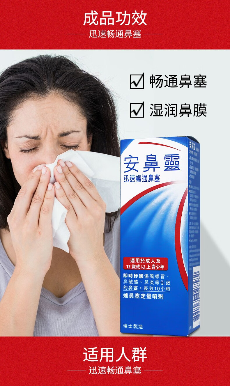 瑞士制造 香港直邮鼻可乐otrivin安鼻灵成人喷雾鼻喷剂通鼻塞鼻炎鼻