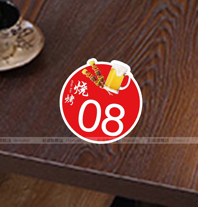 号码贴餐厅烧烤小吃火锅店桌号装饰贴纸自粘编号墙贴餐桌号码120大号