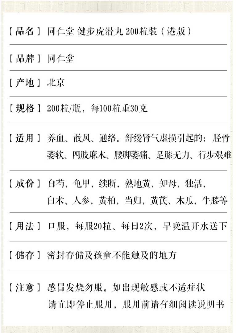 北京同仁堂 健步虎潜丸 安宫牛黄丸正宗港版 金匮肾气丸六味地黄丸虎