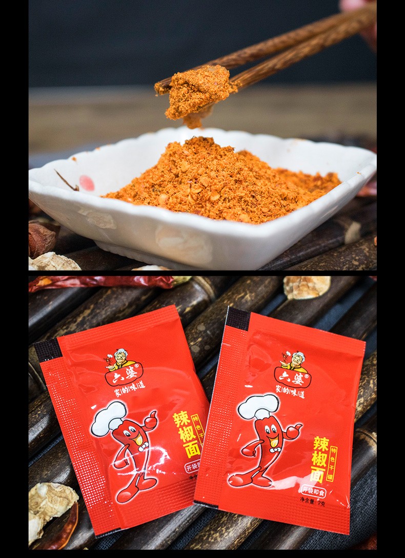 六婆蘸料2g小包装干碟辣椒面烧烤火锅串串外卖蘸料烤卤肉料2g50