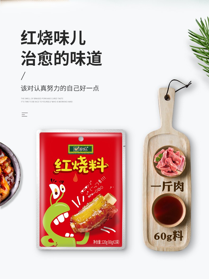 珍选红烧料120g3袋红烧肉调料包红烧排骨黄焖鸡秘制调味酱料