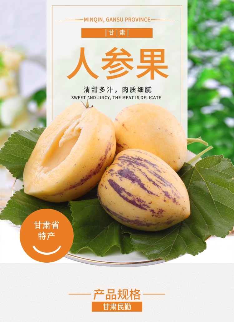 天喜源甘肃民勤人参果人生果长圆果黄肉孕妇宝宝人参水果新鲜水果产地