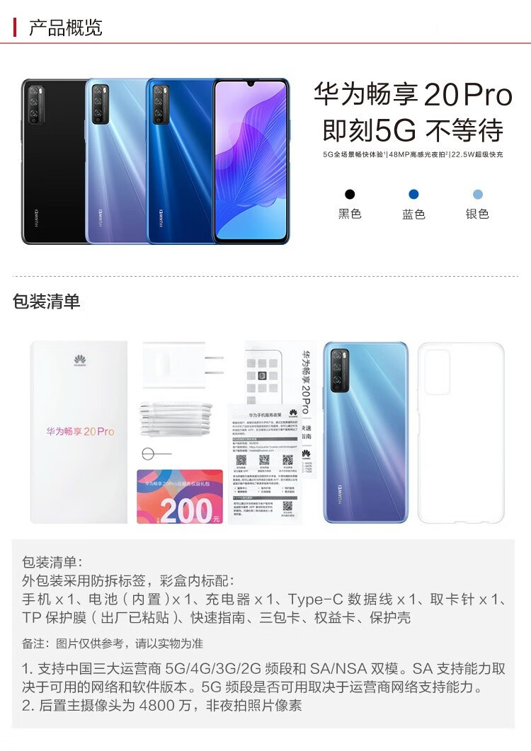 华为畅享20pro5g手机双模全网通双卡双待天玑800新款华为畅享20pro