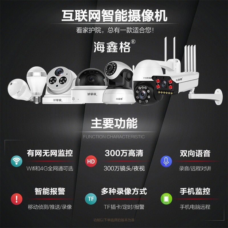 海鑫格监控摄像头wifi无线4g网络高清监控器300万镜头家用室内室外360