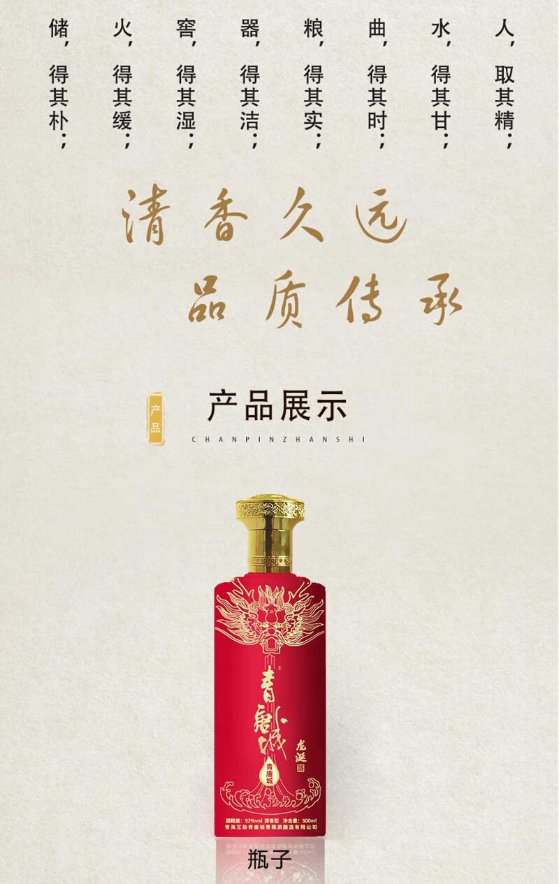 青唐城龙涎 青海互助青稞酒 清香型52度白酒500ml/瓶 蓝色单瓶