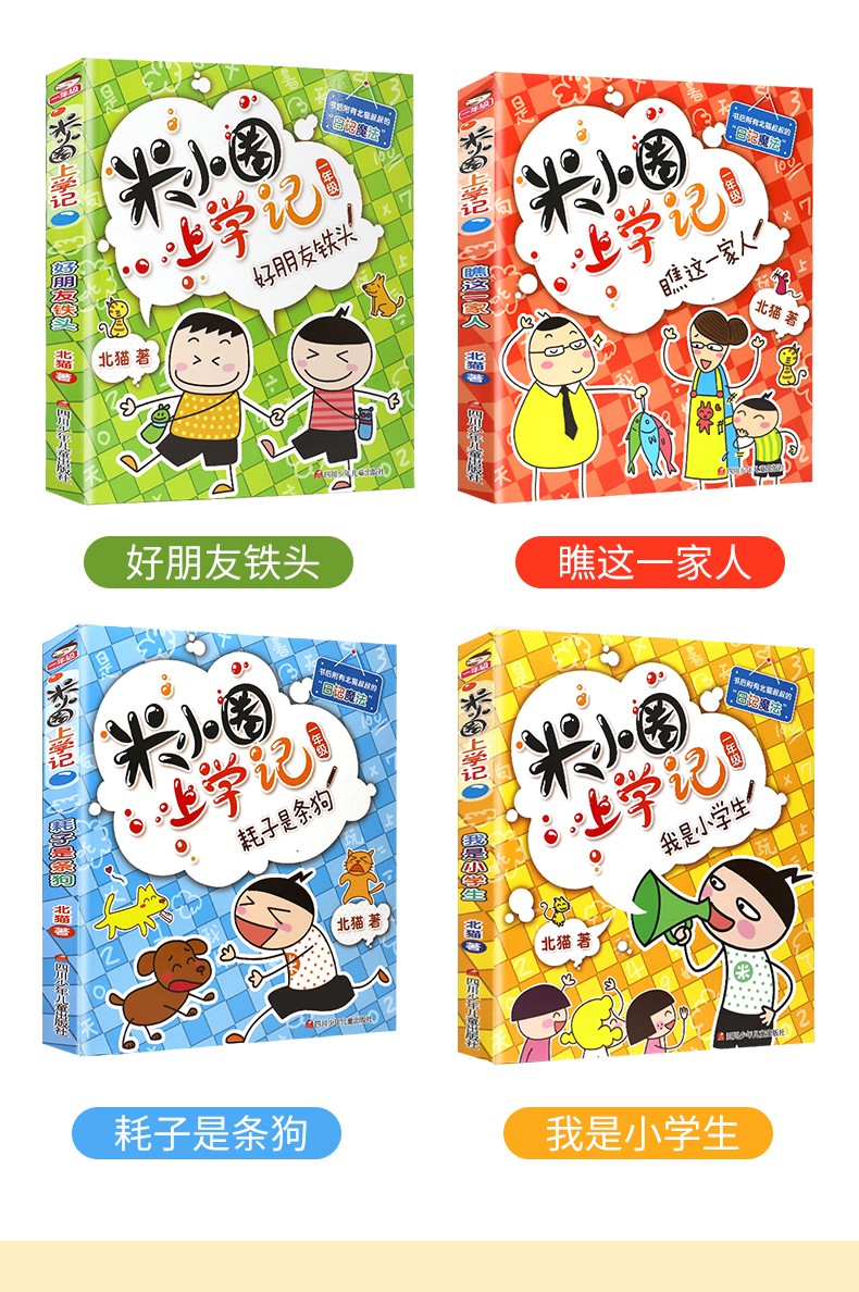 米小圈上学记一年级注音版共4册一年级阅读课外书米小圈故事书童书
