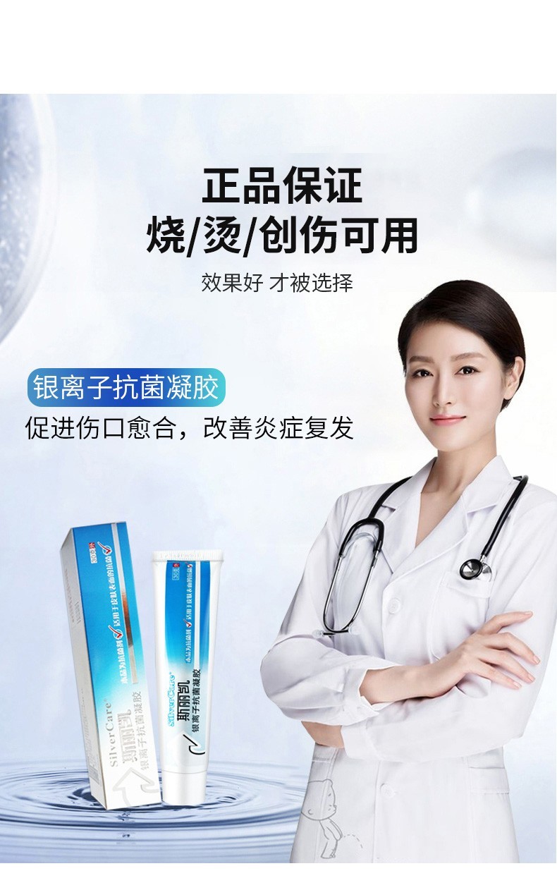 斯丽凯银离子抗菌凝胶30g/盒 斯丽凯纳米银抗菌凝胶 30gtl 1盒