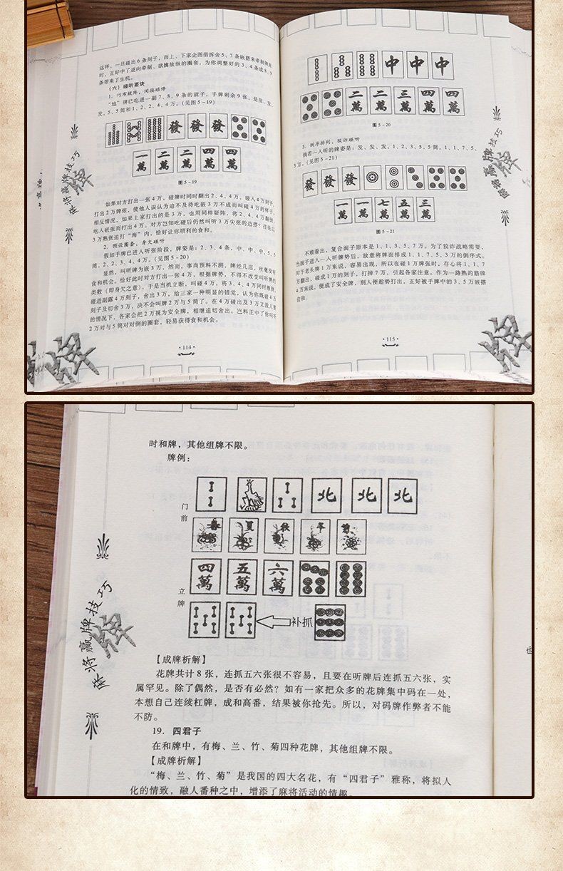 正版麻将秘籍赢牌技巧实用麻将书技巧大全打麻将技巧全书实战技巧指导