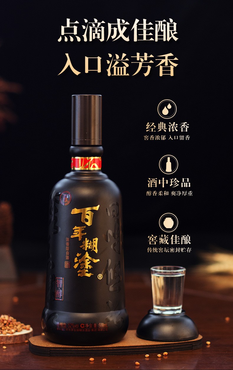 百年糊涂智醇高档商务白酒贵州浓香型粮食酒礼盒装52度500ml单瓶