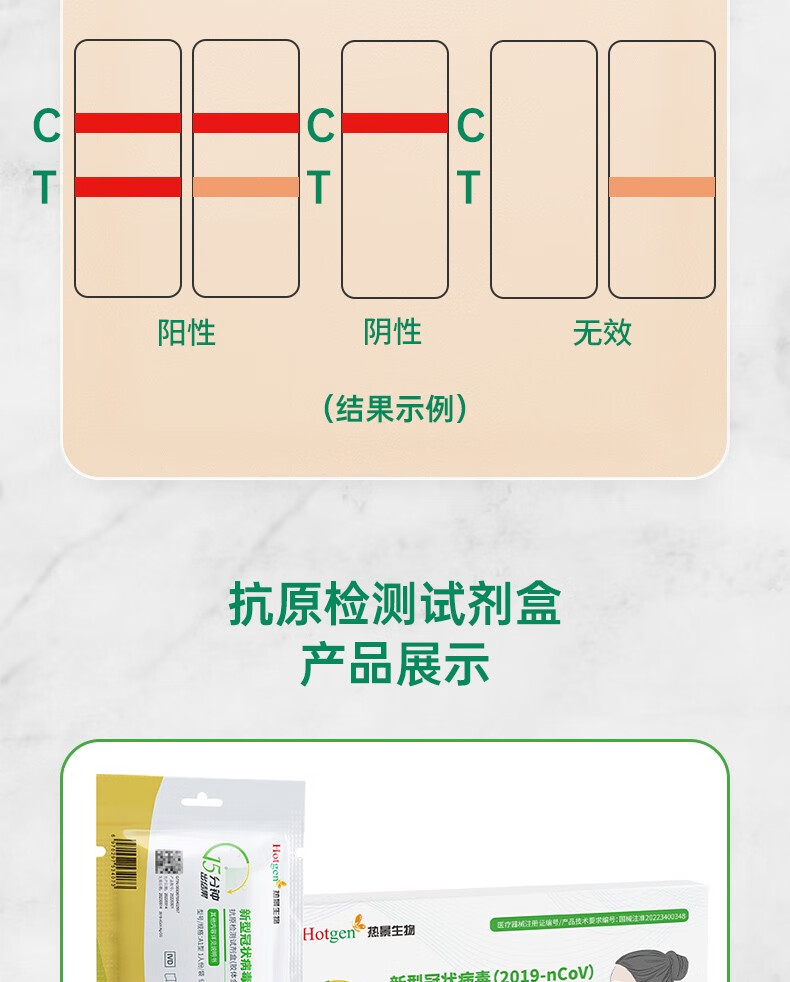 热景生物hotgen新冠抗原检测试剂盒抗原检测试剂家用新冠抗原检测自测