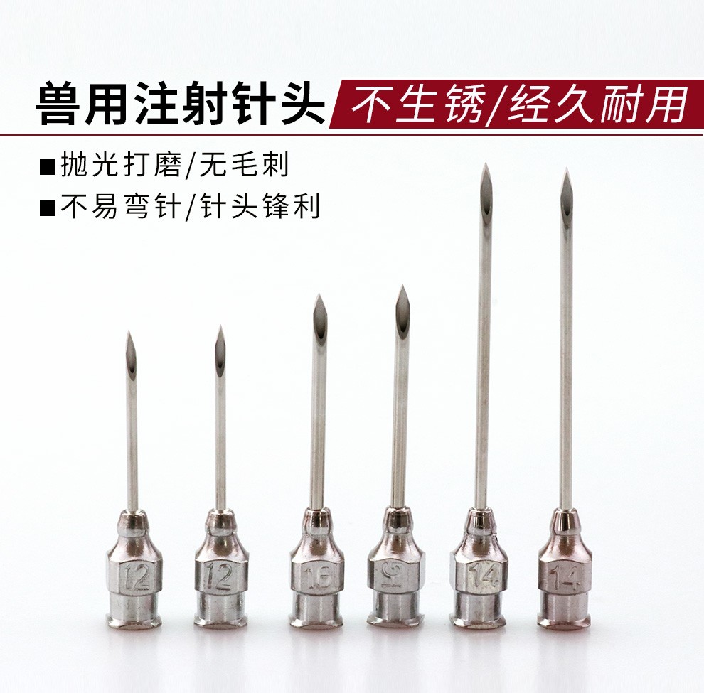 牧斯德针头注射器针头兽用针管器养殖猪用注射剂针管针筒针头10枚装