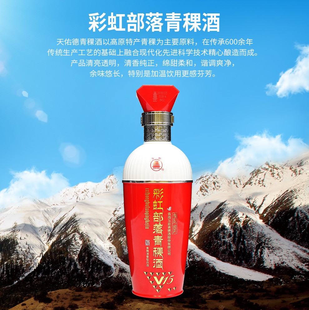 【天佑德官方旗艦店】互助青稞酒 互助彩虹部落v15 48度500ml 清香型