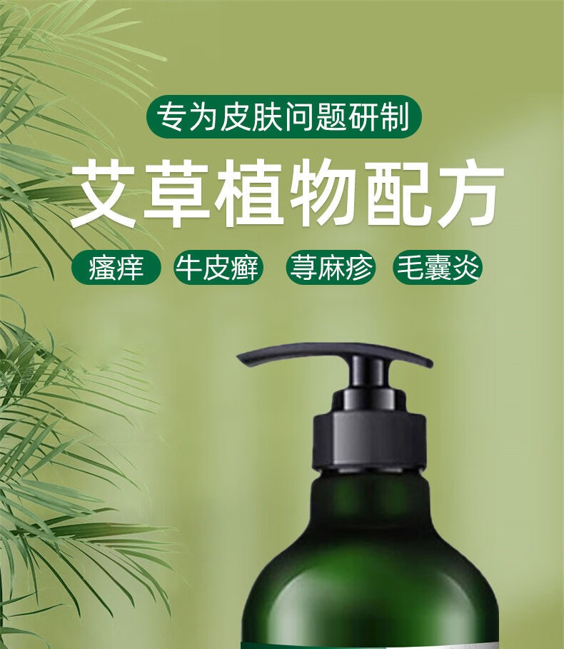 【京东大药房直发】【早用早轻松】艾草沐浴露荨麻疹毛囊炎皮癣湿疹