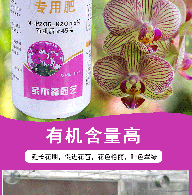 家木森 蝴蝶兰专用肥料绿植花卉蝴蝶兰盆栽有机肥花肥料 蝴蝶兰肥2瓶