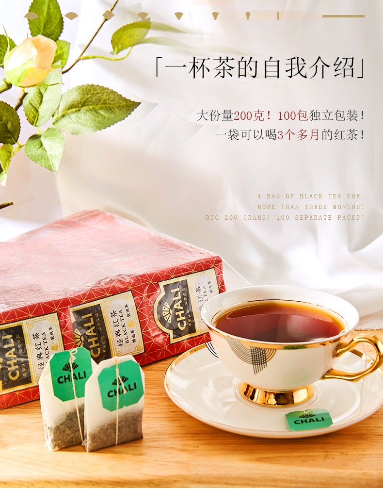 chali茶里经典红茶100茶包量贩装独立小包装袋泡茶茶叶茶包200g咖啡