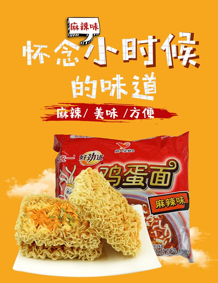 统一方便面好劲道鸡蛋面整箱方便面怀旧干吃面儿时旧版干脆面带料包