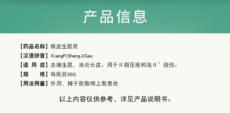 京万红橡皮生肌膏30g1盒装