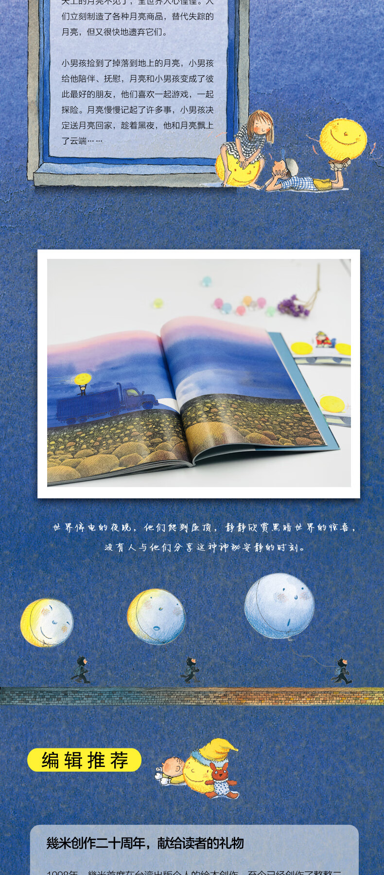 几米作品03月亮忘记了几米漫画绘本小学生课外阅读书目治愈孤单的心