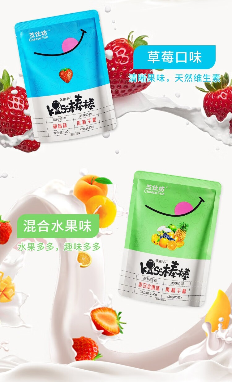 零食营养芝士棒原味健康营养100g袋装 混合水果味一袋100g(5支试吃装)