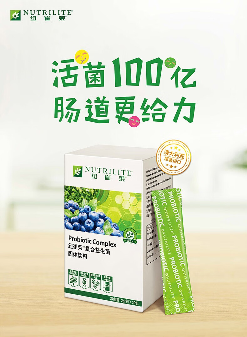 安利纽崔莱复合益生菌固体饮料2g包x30包