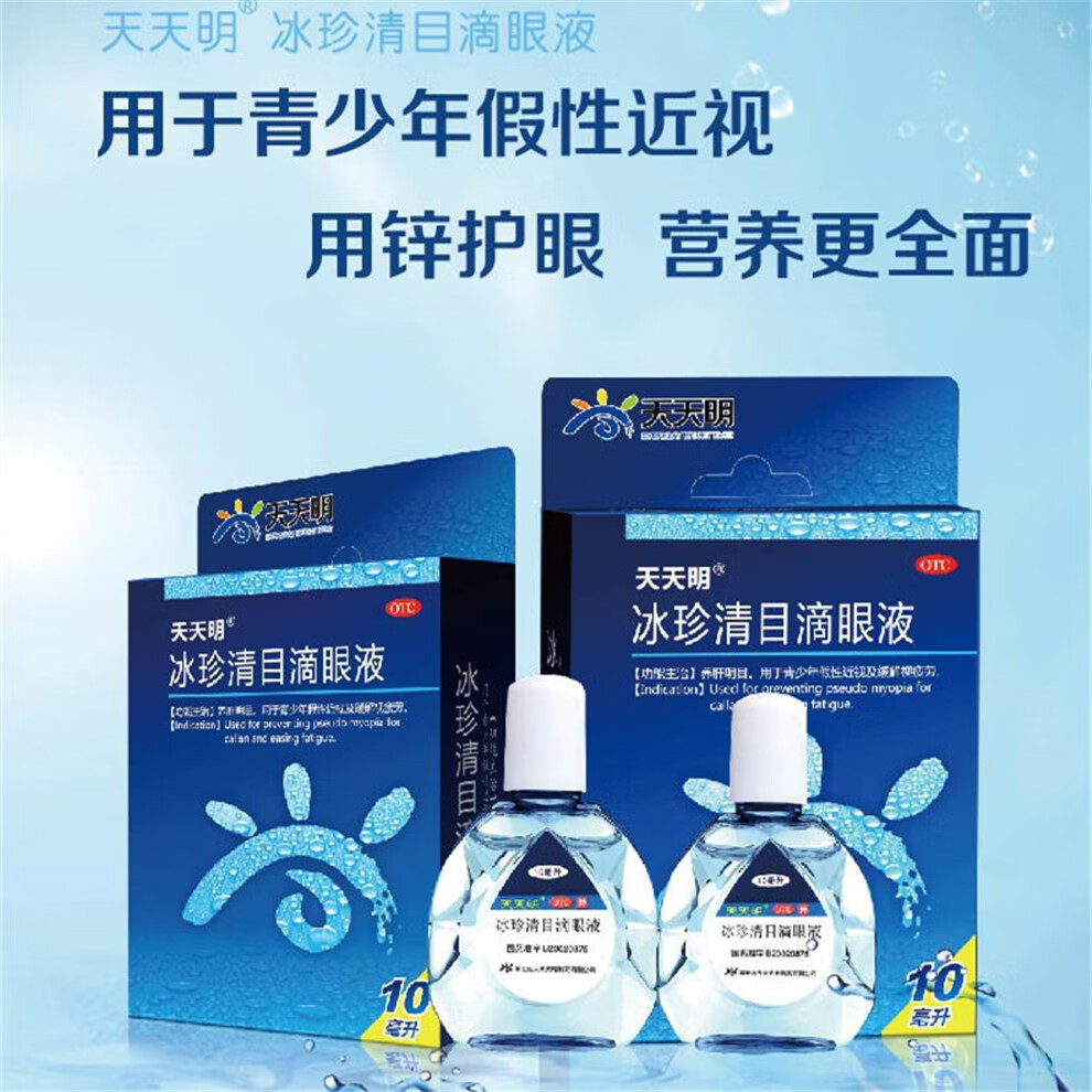 5,抗肿瘤作用:四味珍层冰硼滴眼液可以有效抑制眼睛内肿瘤细胞的生长