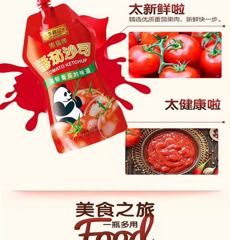 李锦记番茄酱熊猫牌番茄沙司袋装意面拌酱罗宋汤茄汁大虾蘸酱调味酱