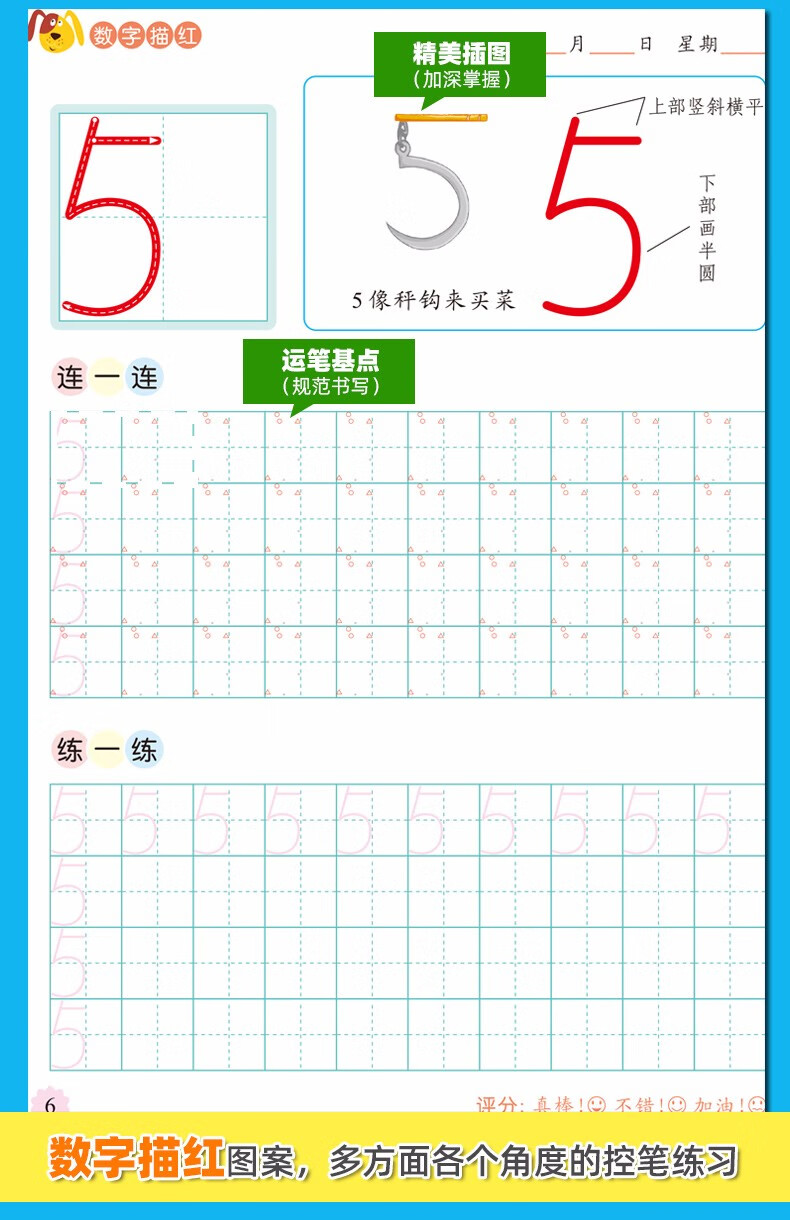 儿童专项训练控笔描红书写规范字偏旁部首笔画拼音数字描红8本套装