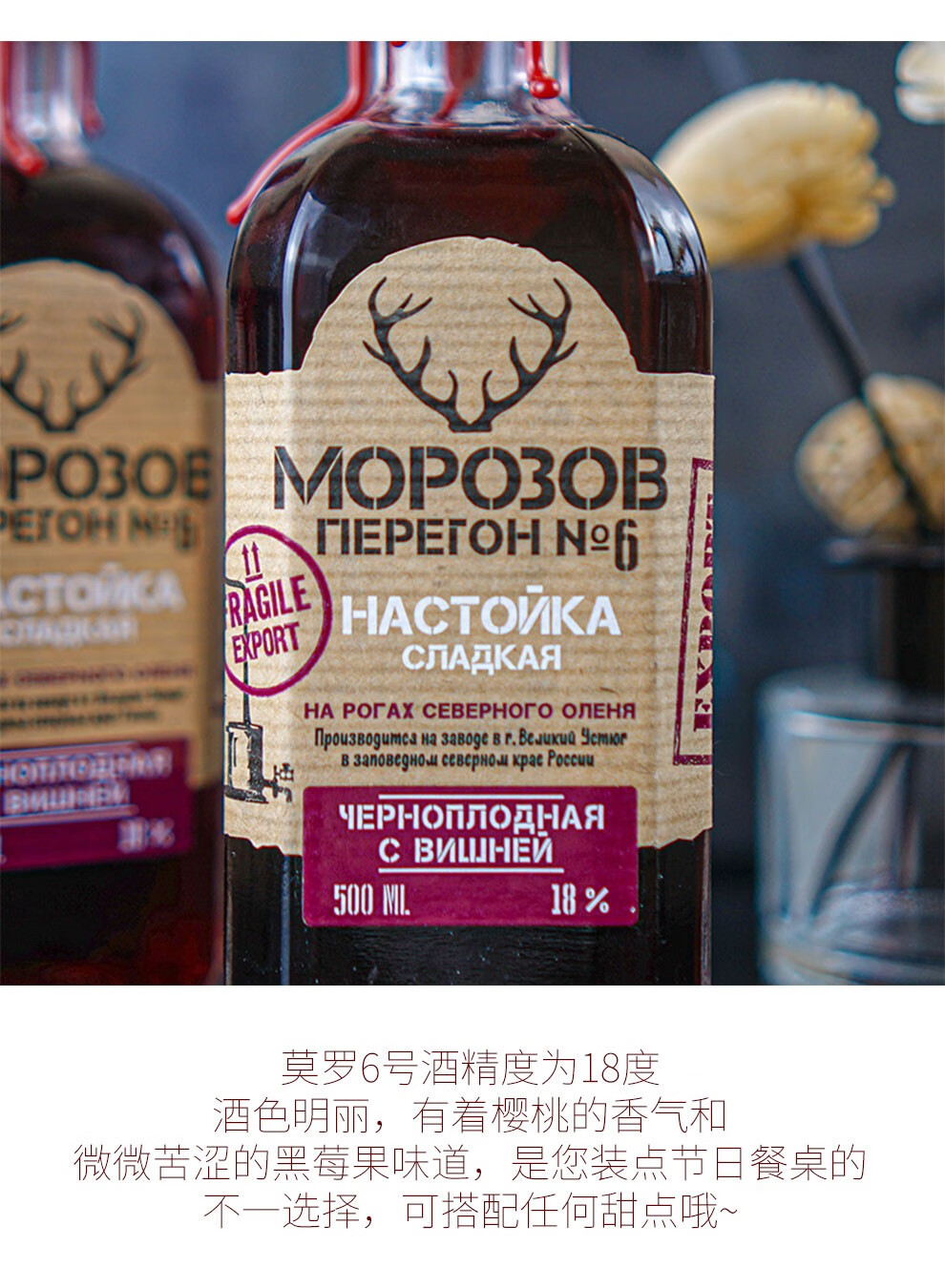 抖音同款俄罗斯原瓶进口莫罗圣鹿力利口酒力娇酒女主的药莫罗3号