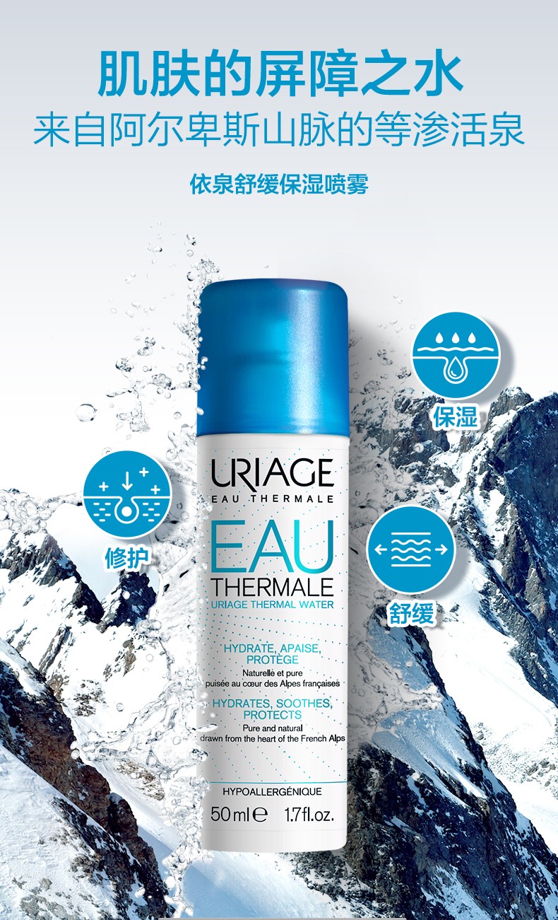 【屈臣氏】依泉舒缓保湿喷雾50毫升