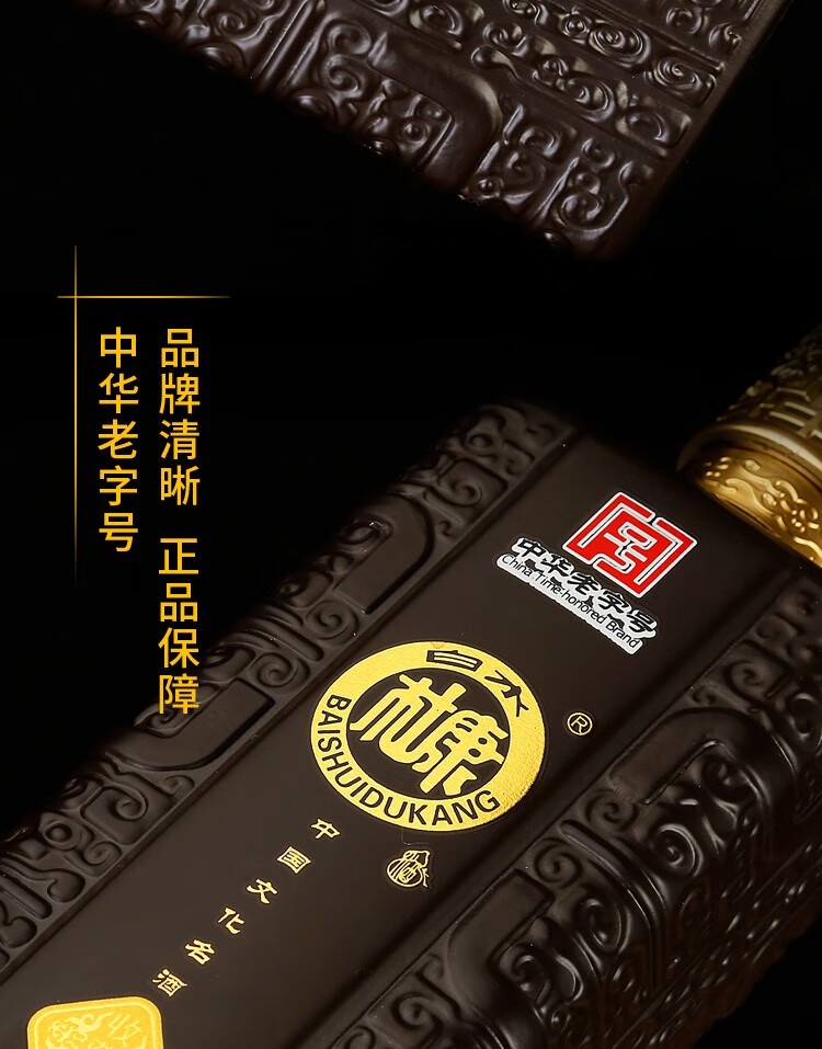 37806-白水杜康 高度白酒 中华老字号 52度 浓香型 收藏级 500ml*2瓶-详情图