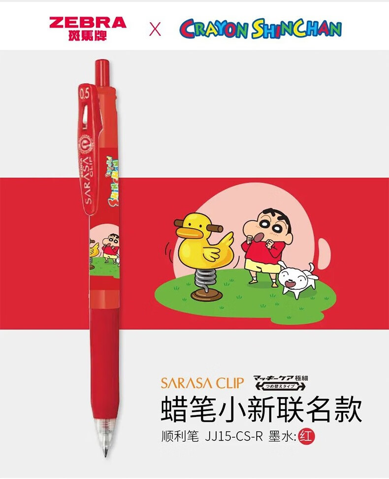蜡笔小新联名款日本zebra斑马中性笔限定款jj15黑色按动sarasa新款
