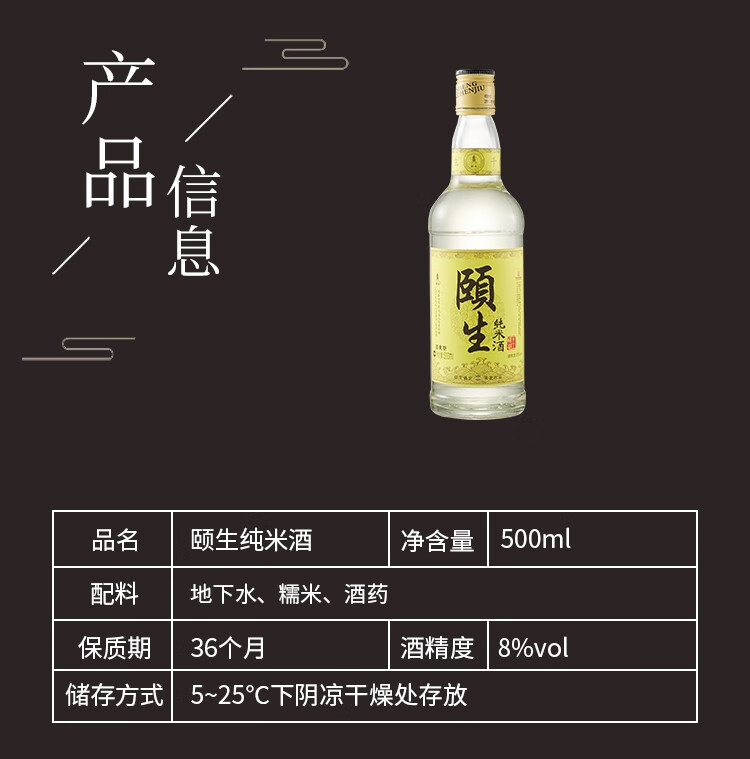 南通海门特产百年颐生纯米酒低度微醺8度500ml瓶1瓶装