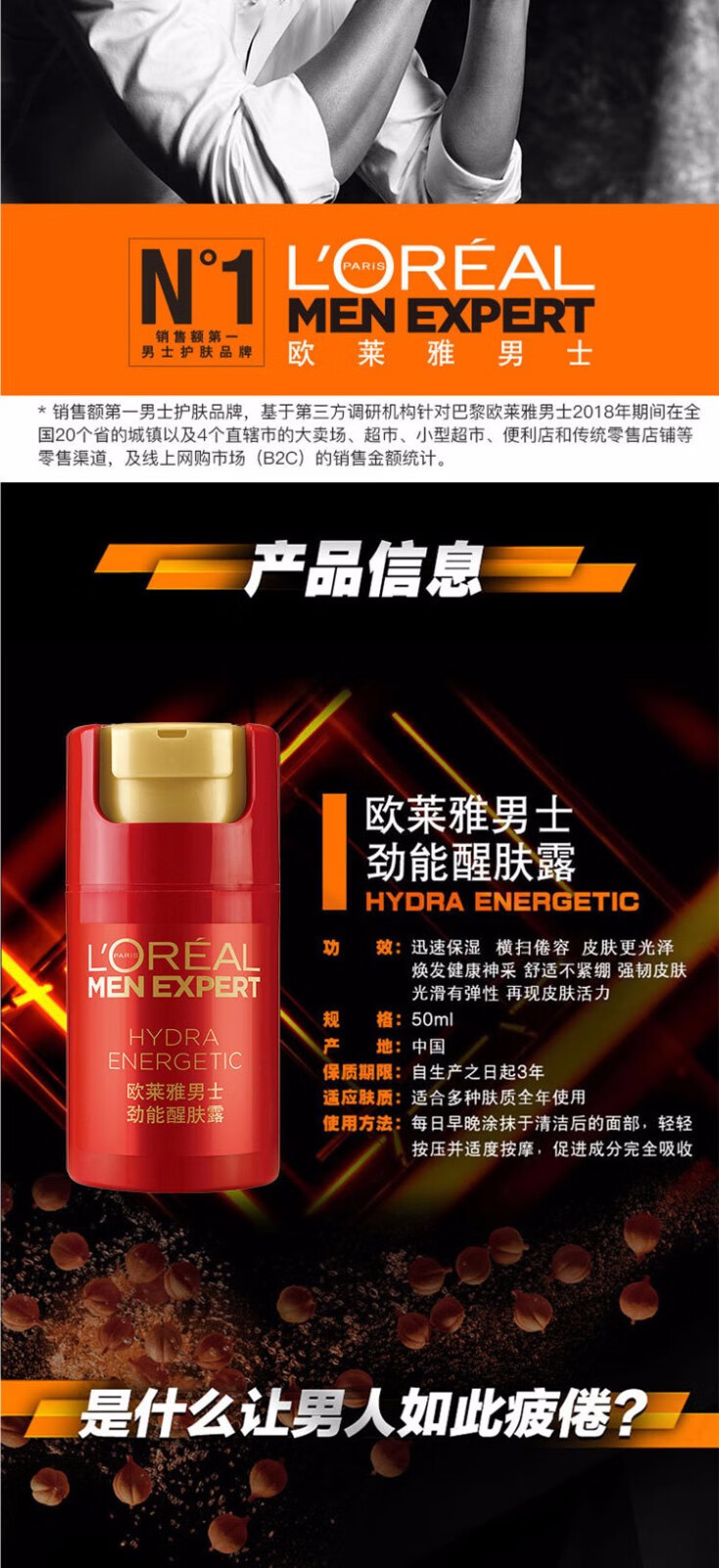 欧莱雅(loreal)男士劲能醒肤露50ml清爽控油补水保湿滋润肌肤肌肤男士