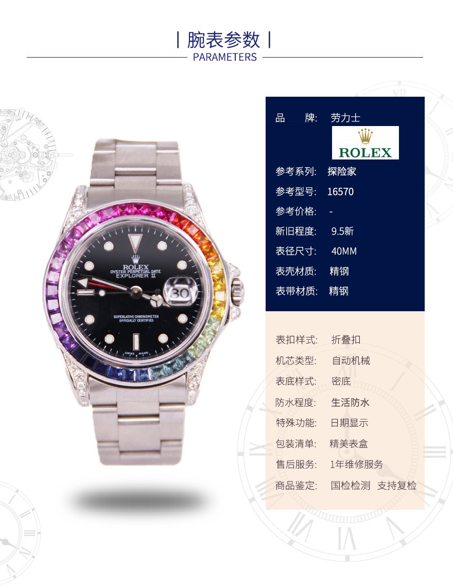 【二手95新】劳力士rolex探险家系列自动机械精钢男表16570彩虹圈