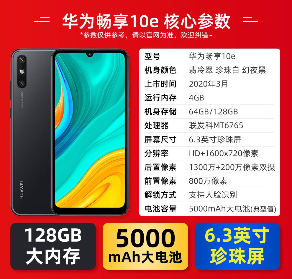 华为huawei华为畅享10e手机大电池全网通4g手机智能中年老年人学生大
