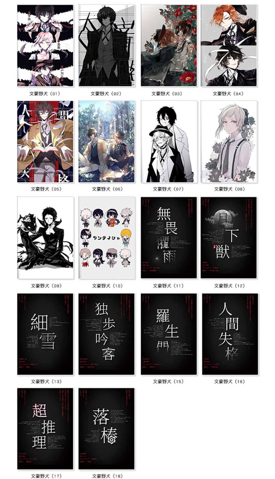 文豪野犬双黑周边中原中也太宰治人间失格b5胶套笔记本16开软面抄06残