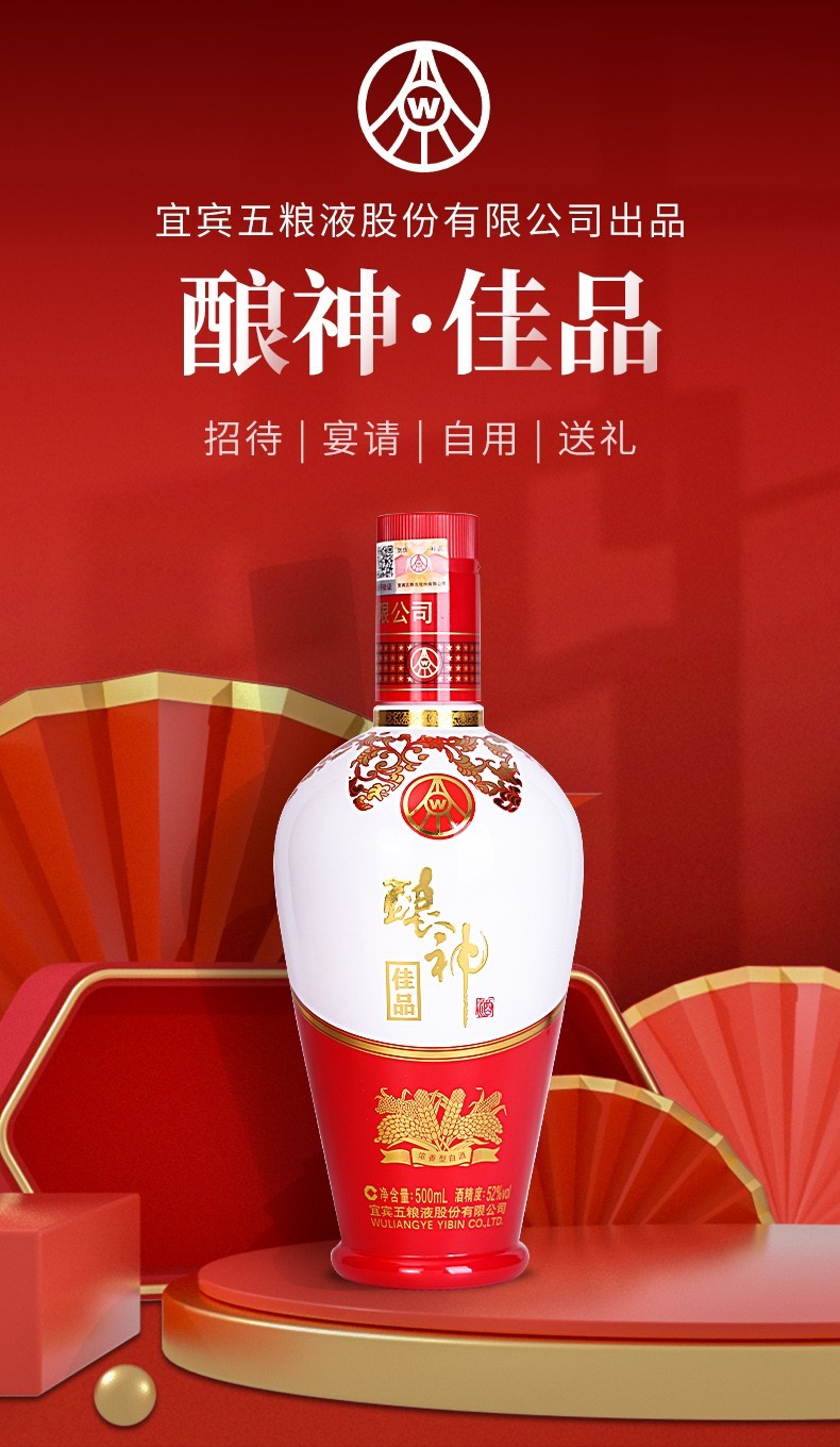 五粮液股份有限公司52度浓香型高度粮食白酒五粮液酿神佳品500ml6瓶