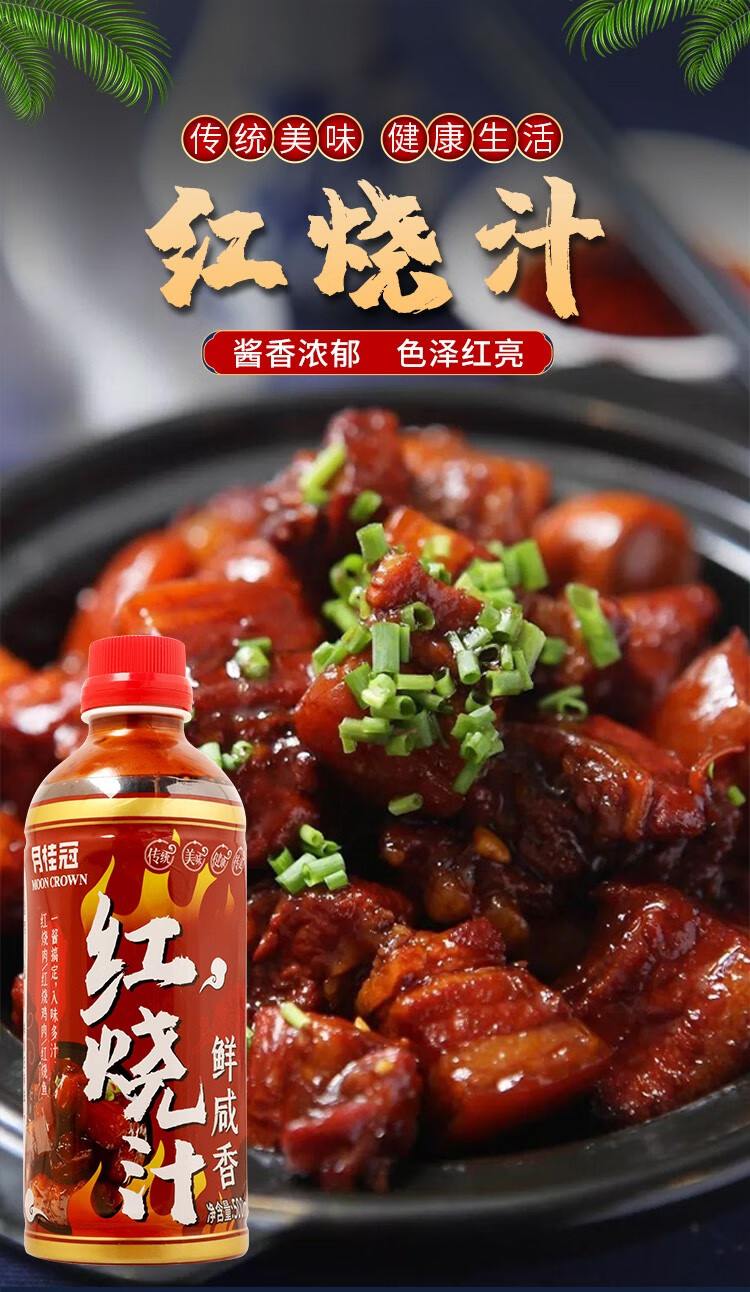 月桂冠红烧汁500ml红烧料汁酱料酱汁家用调料包红烧炖排骨炖猪蹄