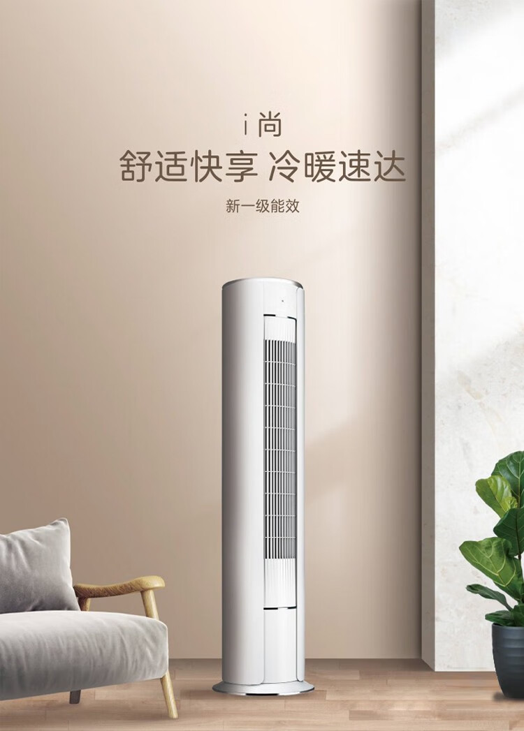 新国标格力i尚新一级能效变频冷暖客厅柜机速冷速热广域送风高温自洁