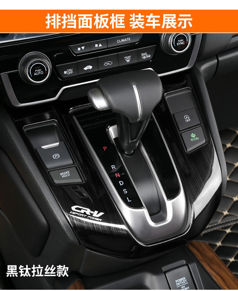 卡迪派carpied适用2021款本田crv排挡面板装饰crv混动档位面板内饰